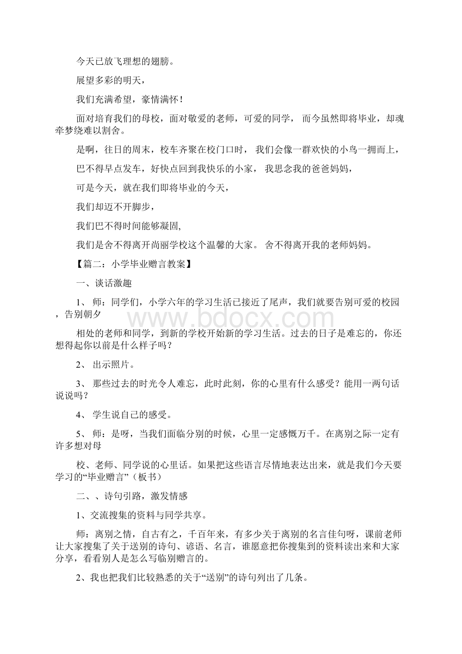 小学毕业赠言诗句Word下载.docx_第2页