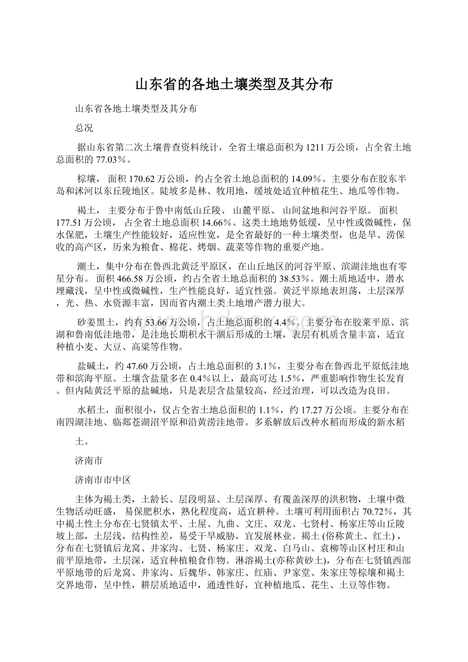 山东省的各地土壤类型及其分布.docx_第1页