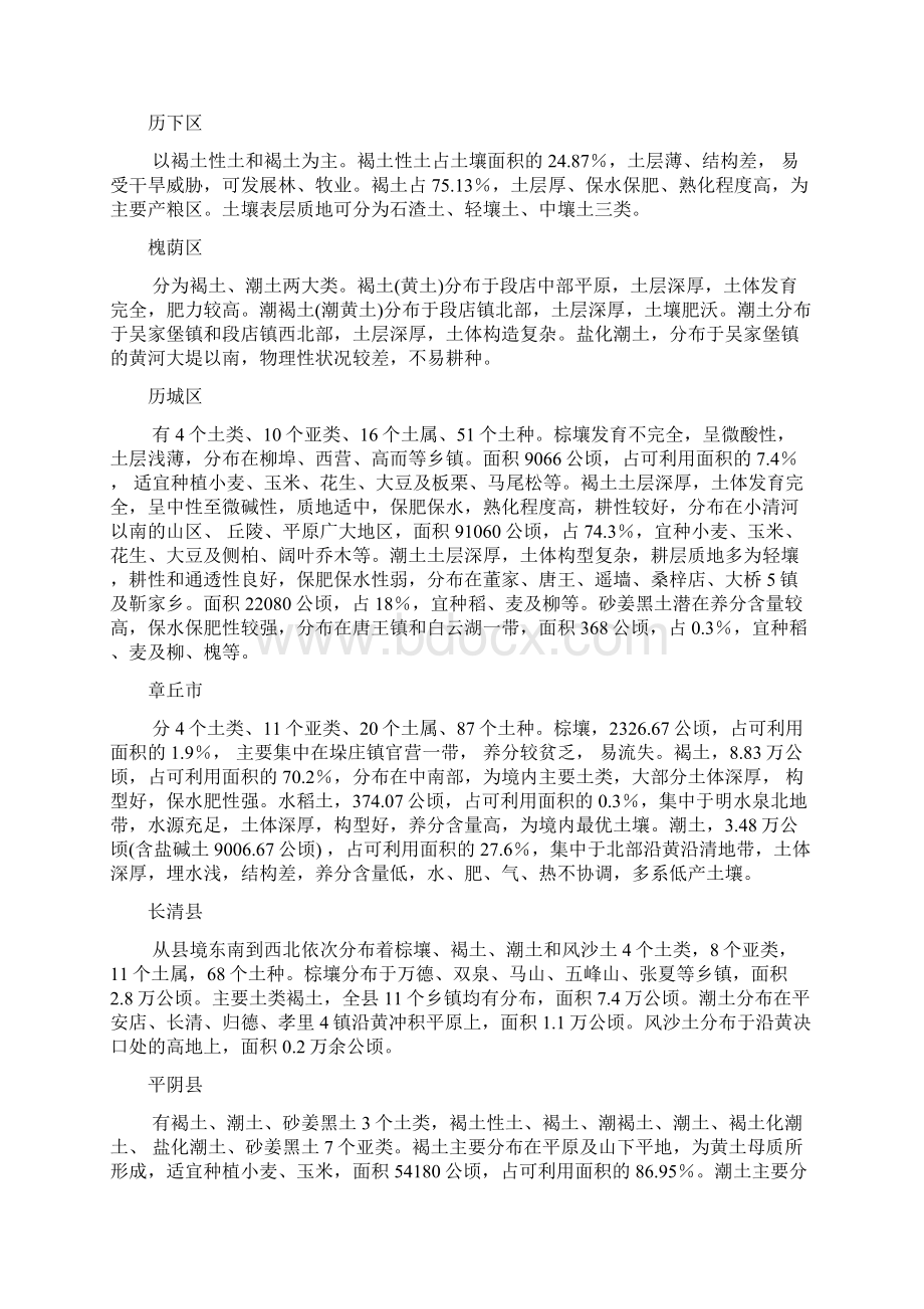 山东省的各地土壤类型及其分布.docx_第2页