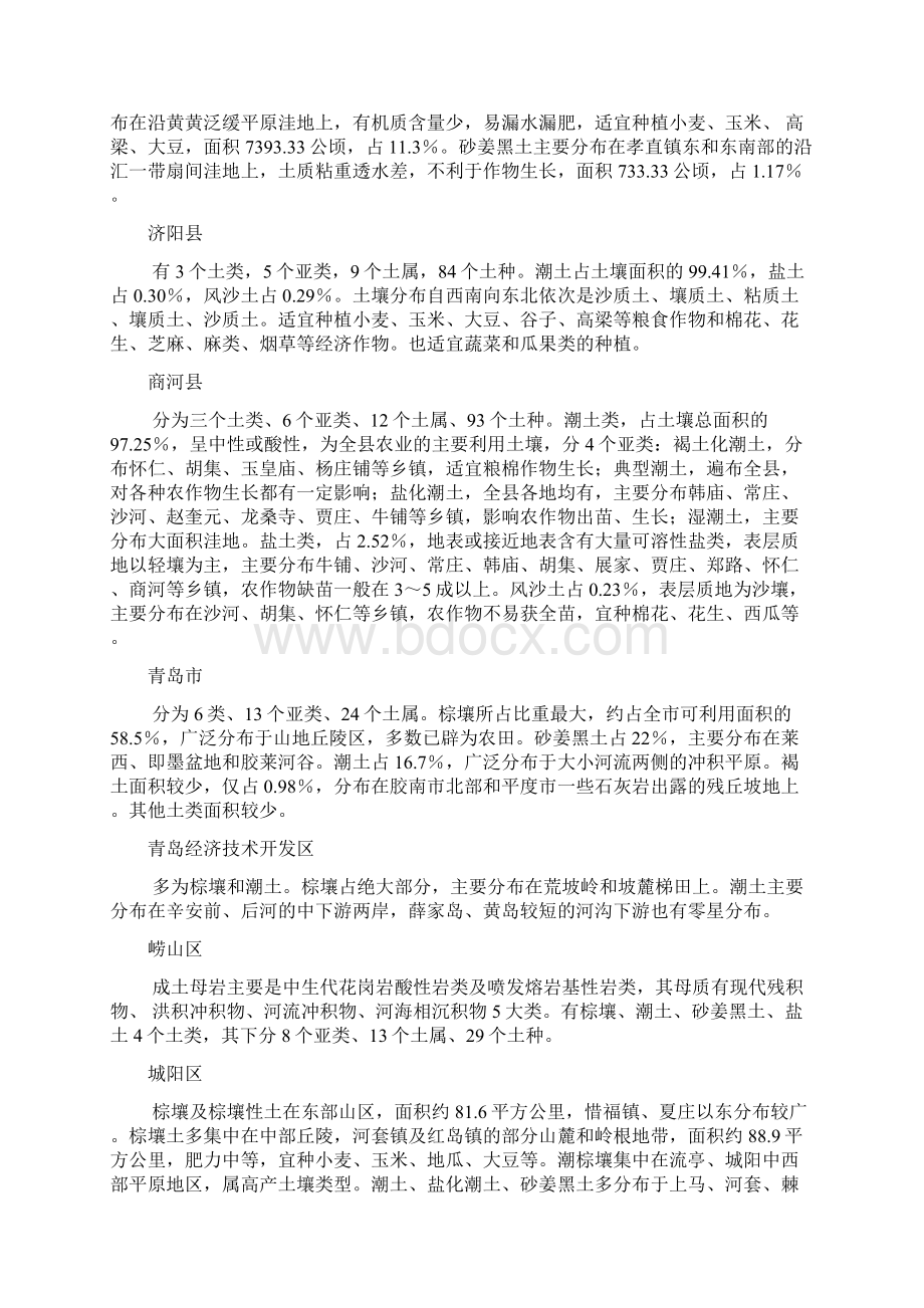 山东省的各地土壤类型及其分布.docx_第3页