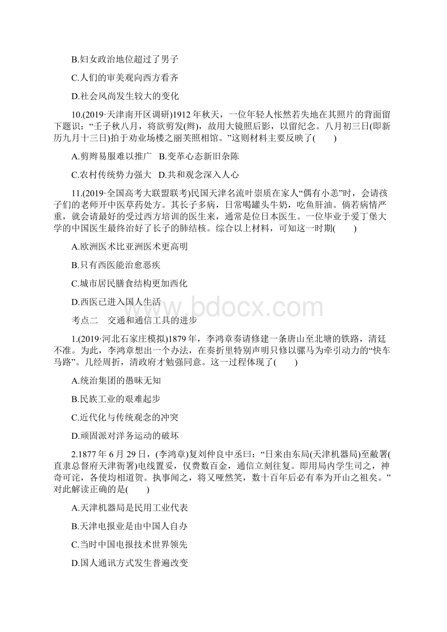 届高三高考历史复习同步练习卷中国近现代社会生活的变迁.docx_第3页