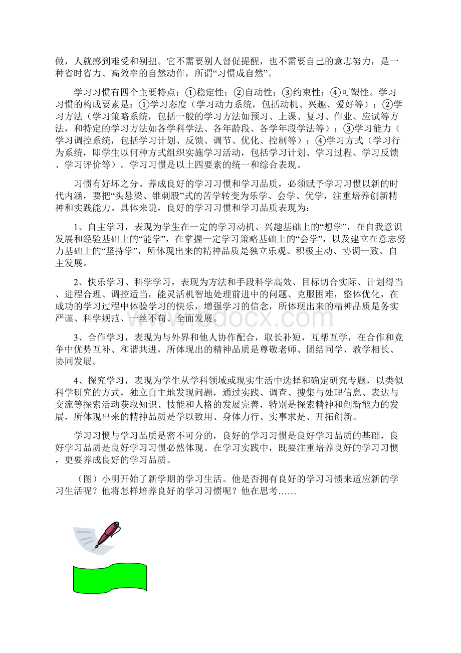 七下1第一讲培养良好的学习习惯3Word格式文档下载.docx_第2页