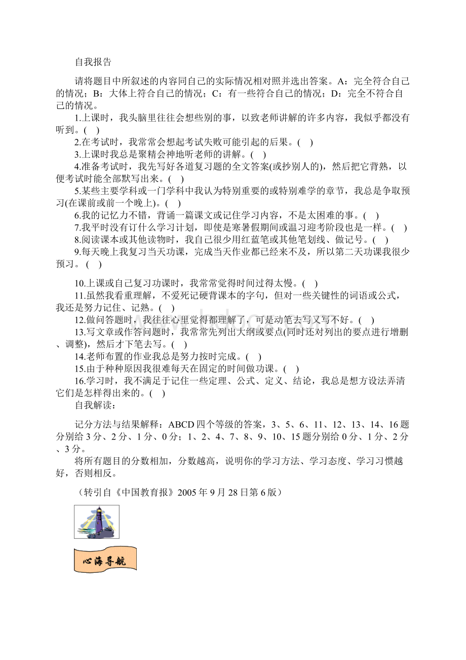 七下1第一讲培养良好的学习习惯3Word格式文档下载.docx_第3页