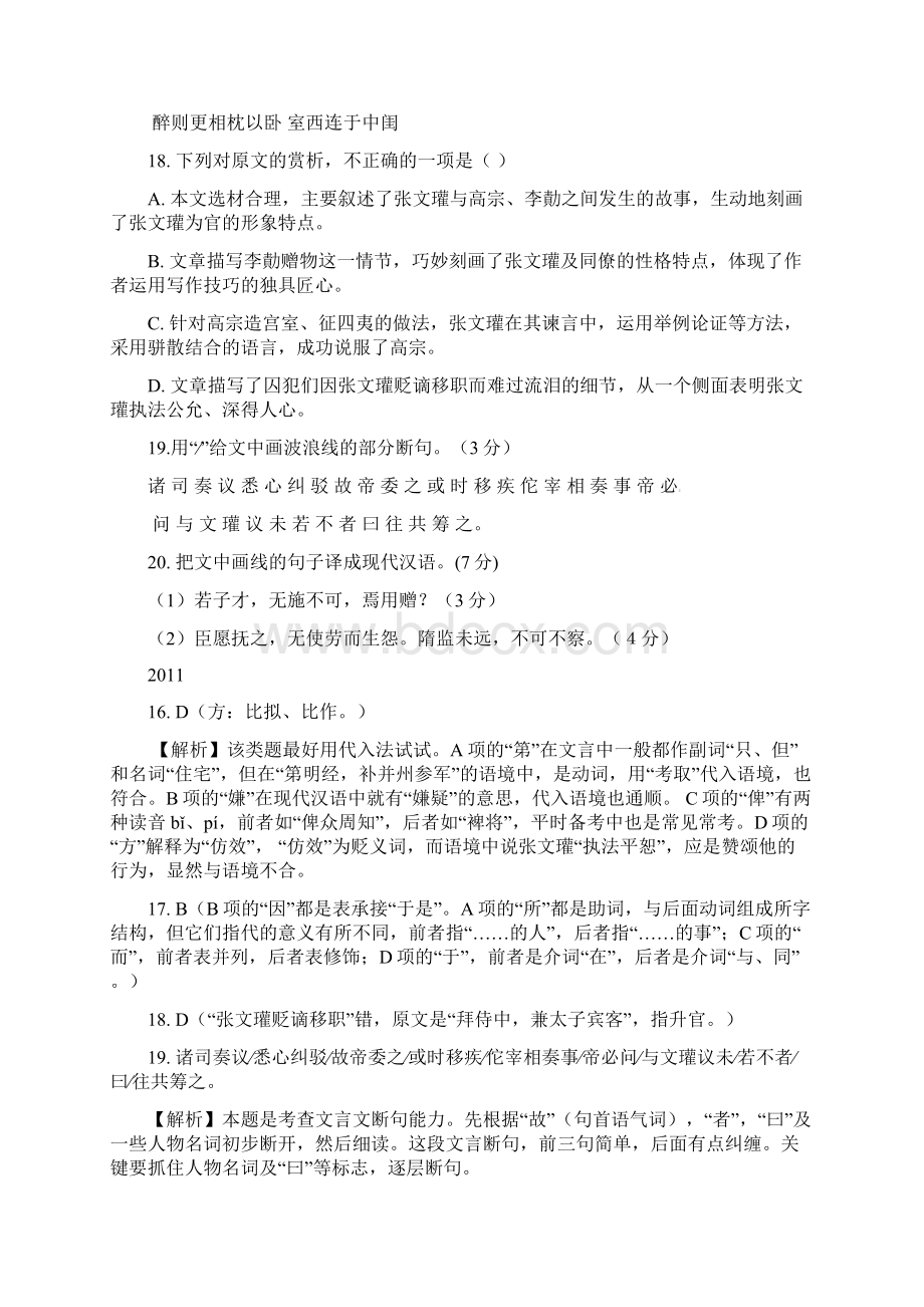 浙江高考语文近八年文言文阅读及答案Word格式.docx_第3页