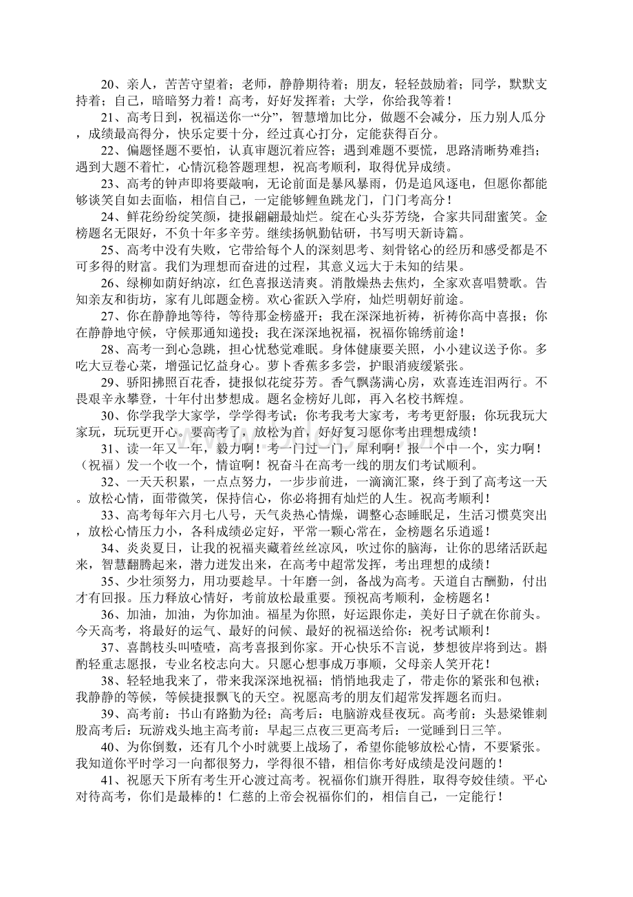 祝福别人高考的话文档格式.docx_第2页