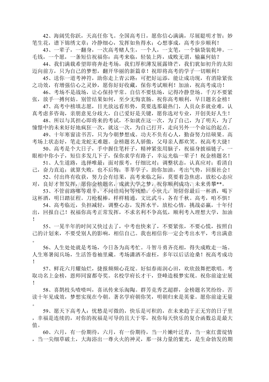 祝福别人高考的话文档格式.docx_第3页