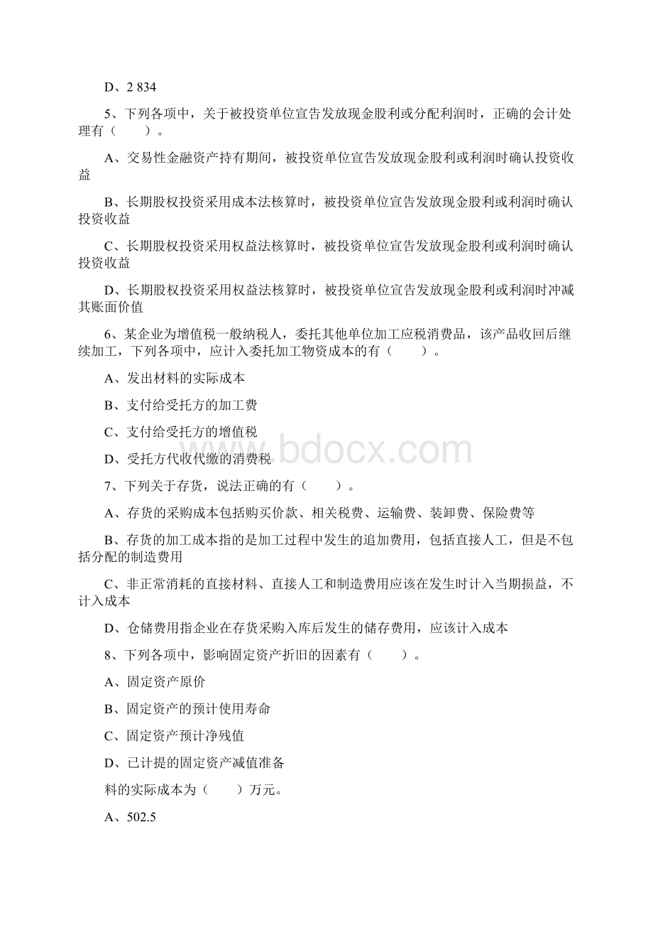 会计电算化初始化注意的内容每日一练Word下载.docx_第2页