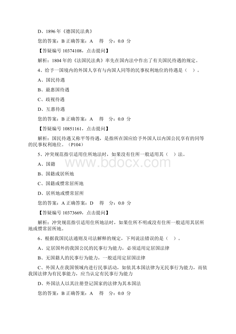 国际私法考试二Word文档格式.docx_第2页