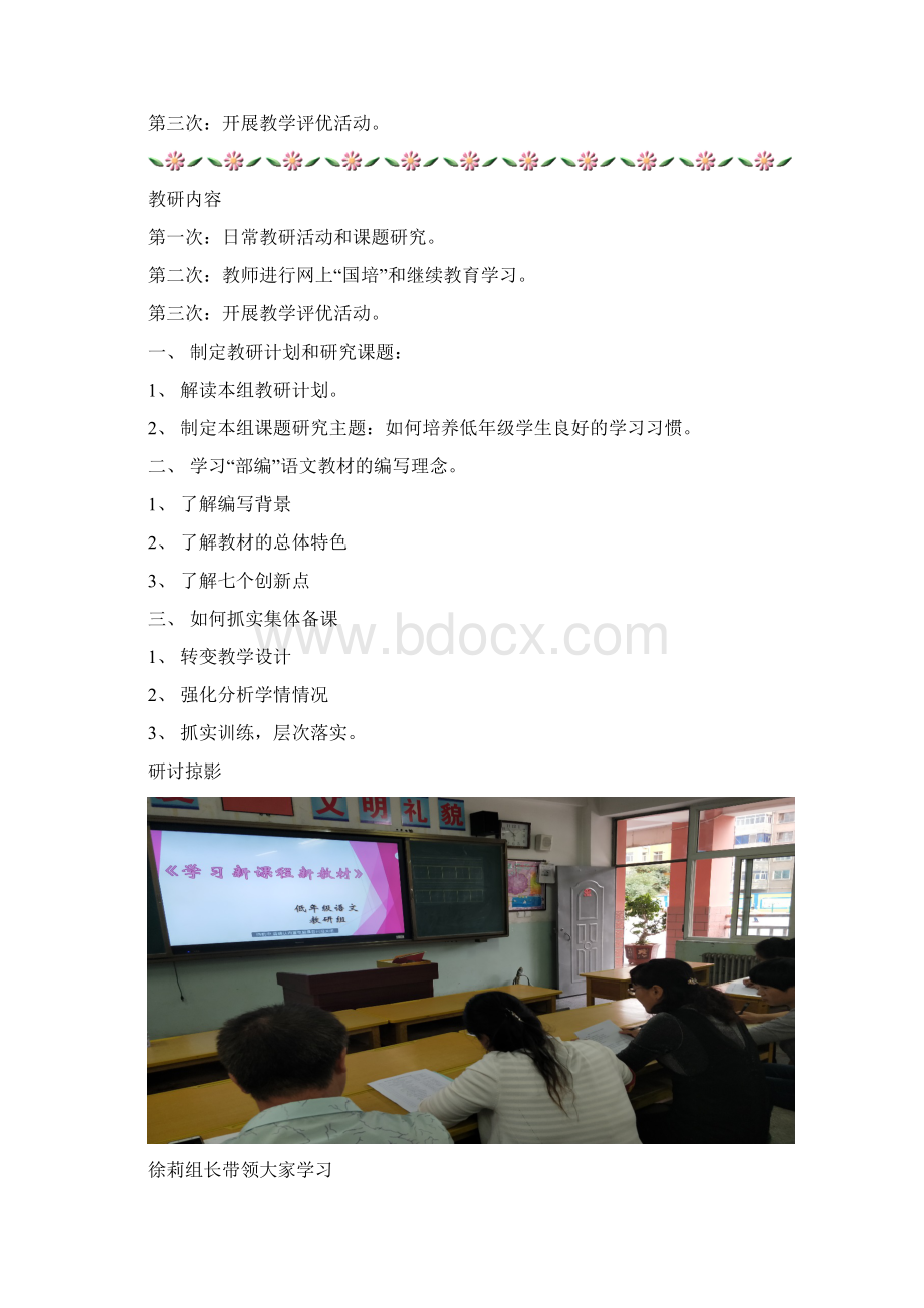 低年级语文教研活动简报doc第一期复习过程Word文件下载.docx_第2页