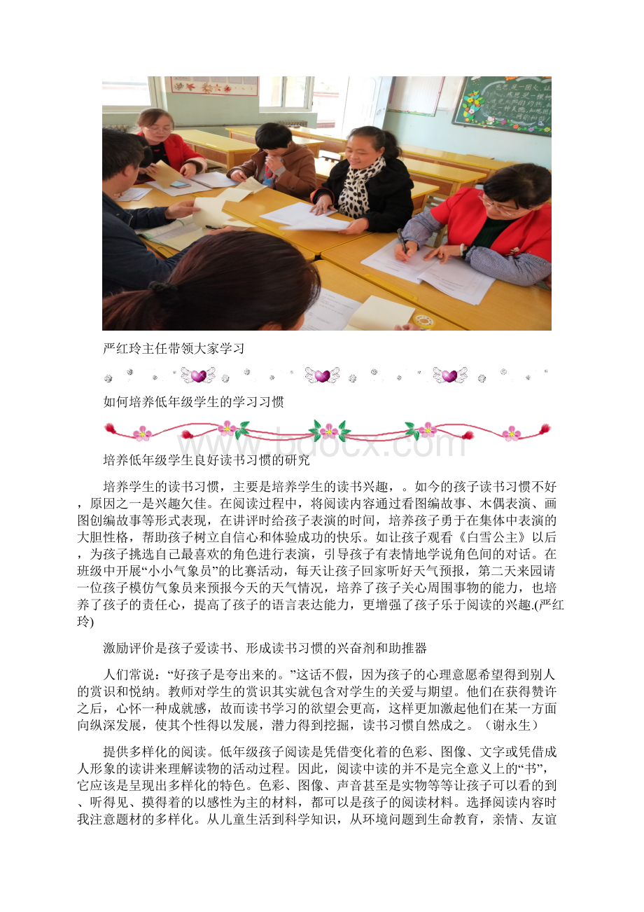 低年级语文教研活动简报doc第一期复习过程Word文件下载.docx_第3页