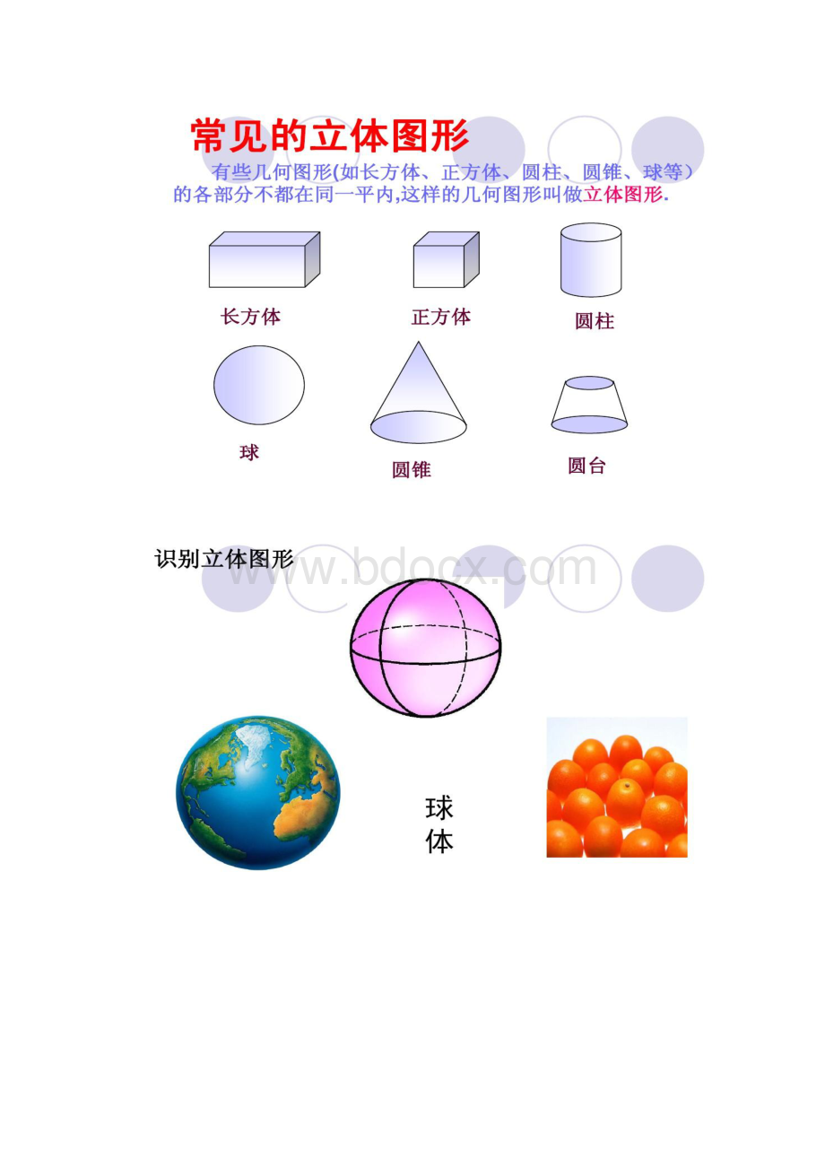 初一数学下学期几何图形课件.docx_第2页