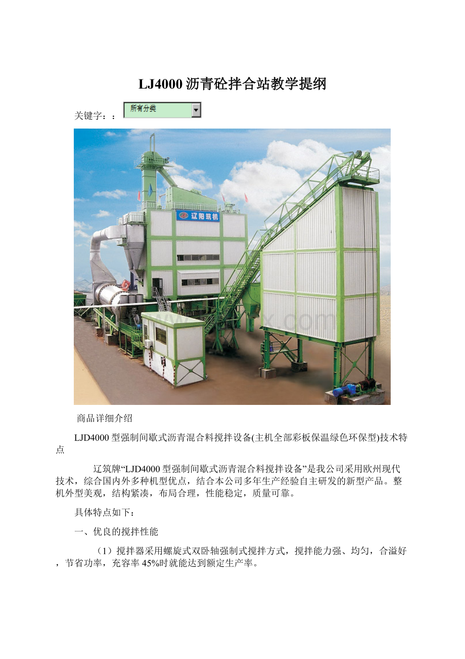 LJ4000沥青砼拌合站教学提纲.docx_第1页