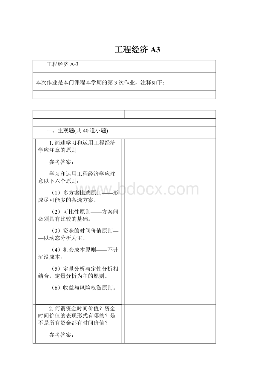 工程经济A3.docx