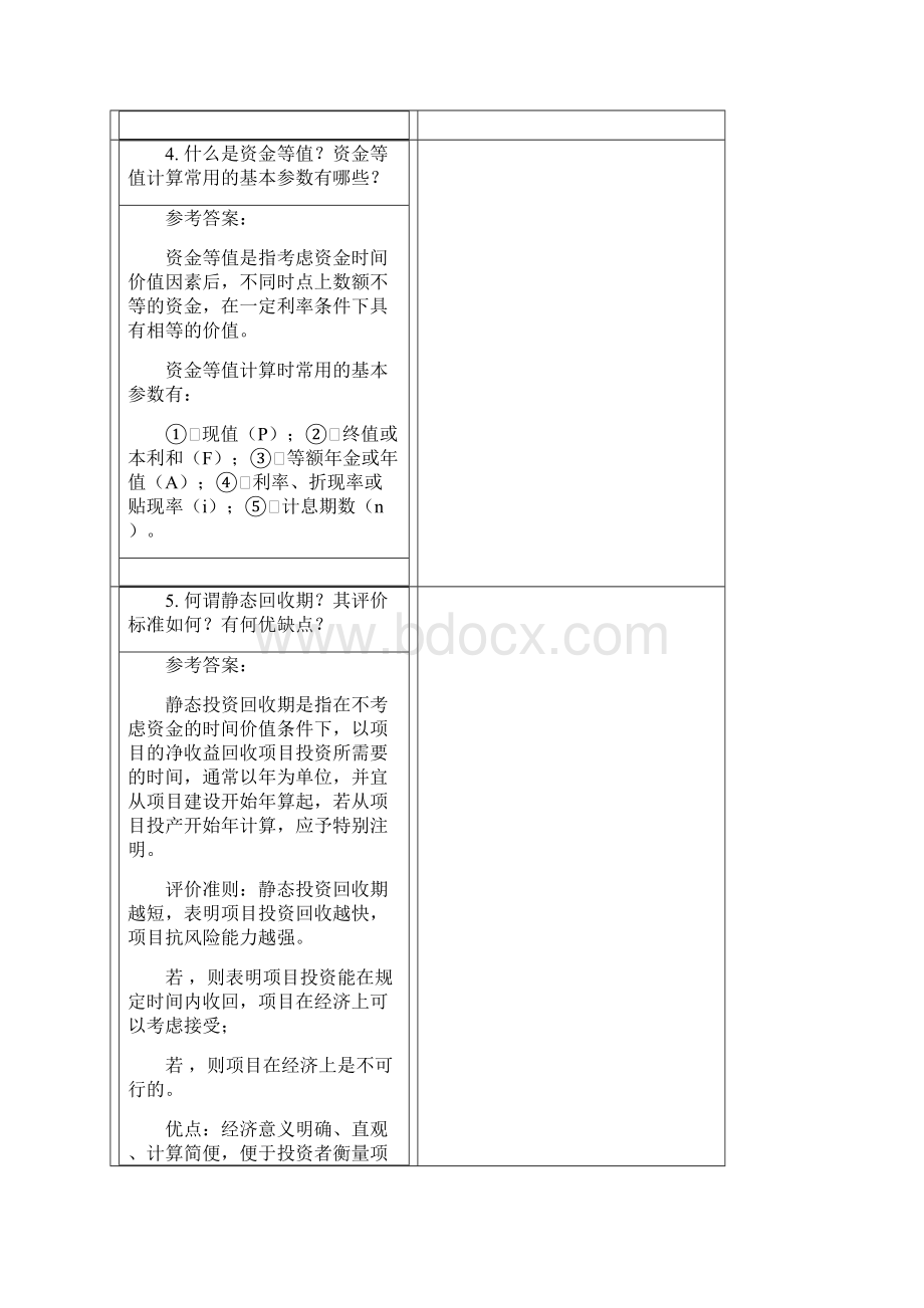 工程经济A3.docx_第3页