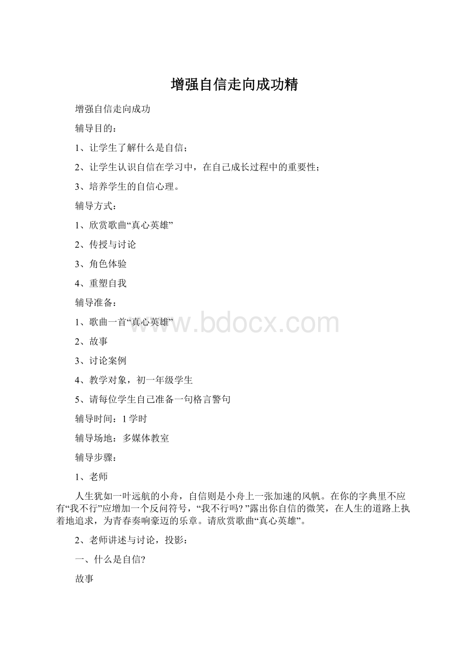 增强自信走向成功精.docx_第1页