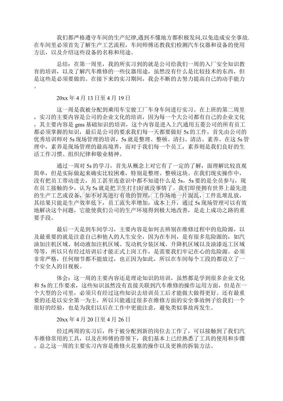 优质汽修实习周记4篇精选word文档 20页.docx_第2页