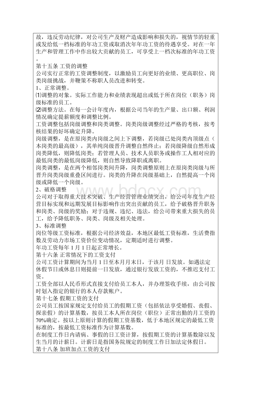 企业薪酬制度的基本要求Word下载.docx_第3页