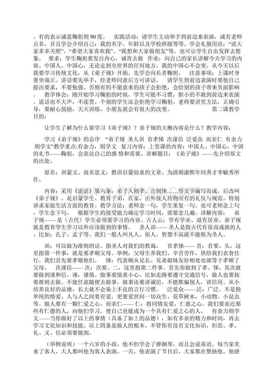 国学课教案知识分享.docx_第2页