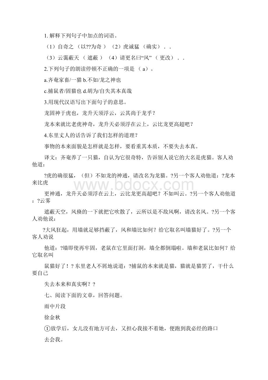 齐奄家畜一猫阅读答案.docx_第3页