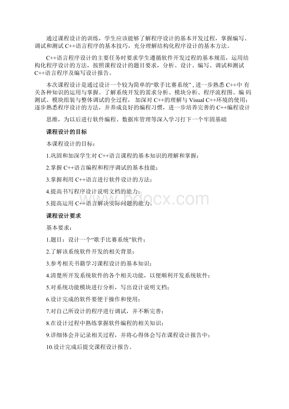 歌手比赛系统课程设计报告.docx_第2页