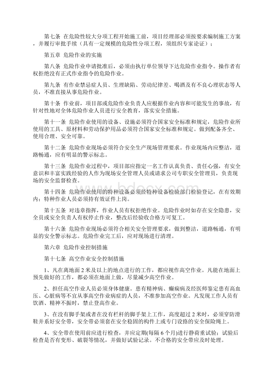 危险作业管理制度Word文件下载.docx_第2页