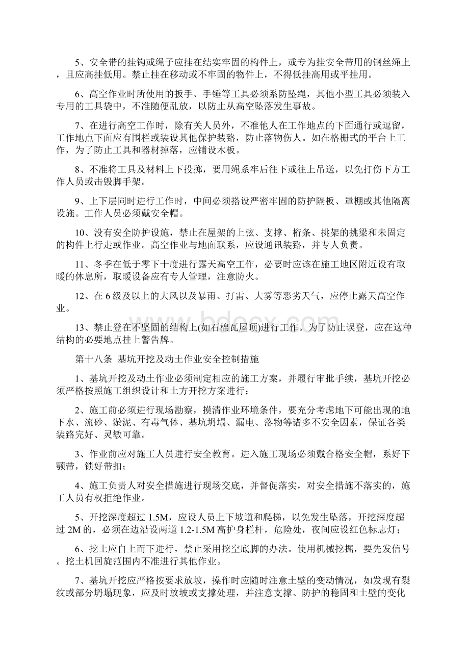 危险作业管理制度Word文件下载.docx_第3页