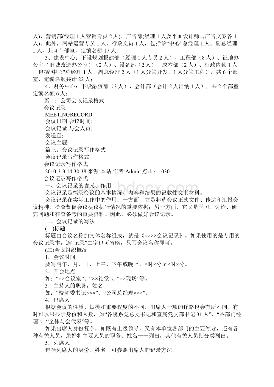 会议记录的格式doc.docx_第3页