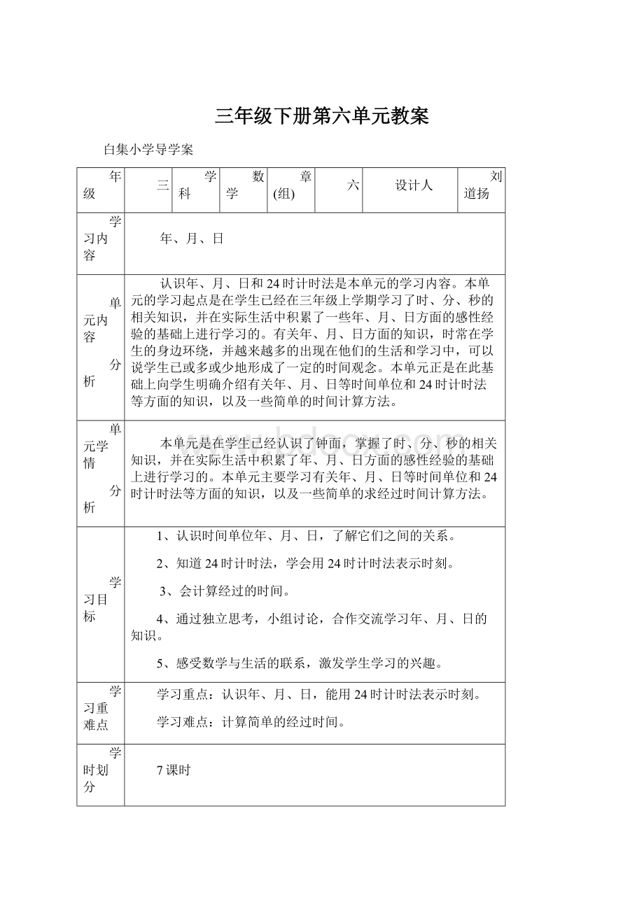 三年级下册第六单元教案.docx_第1页