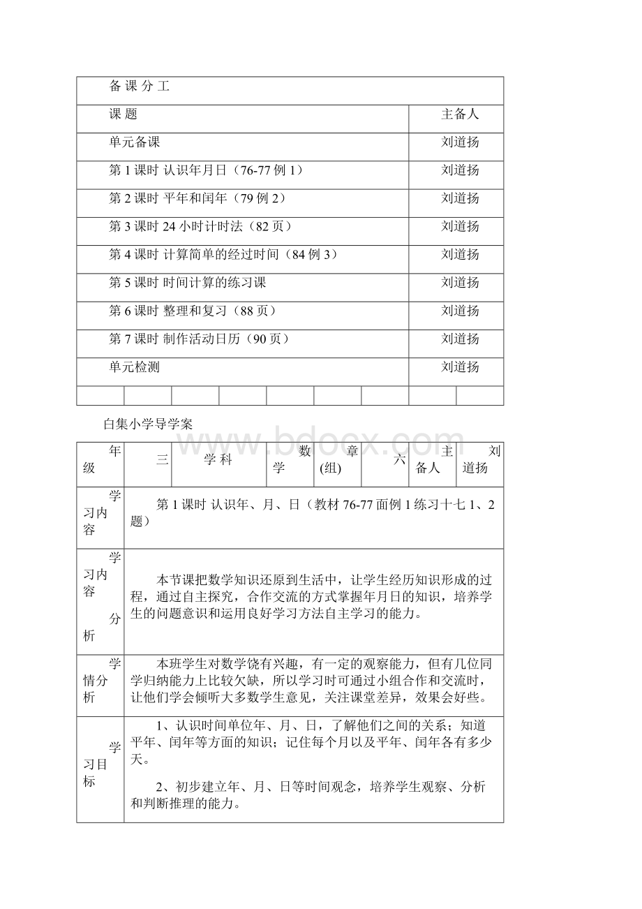 三年级下册第六单元教案.docx_第2页