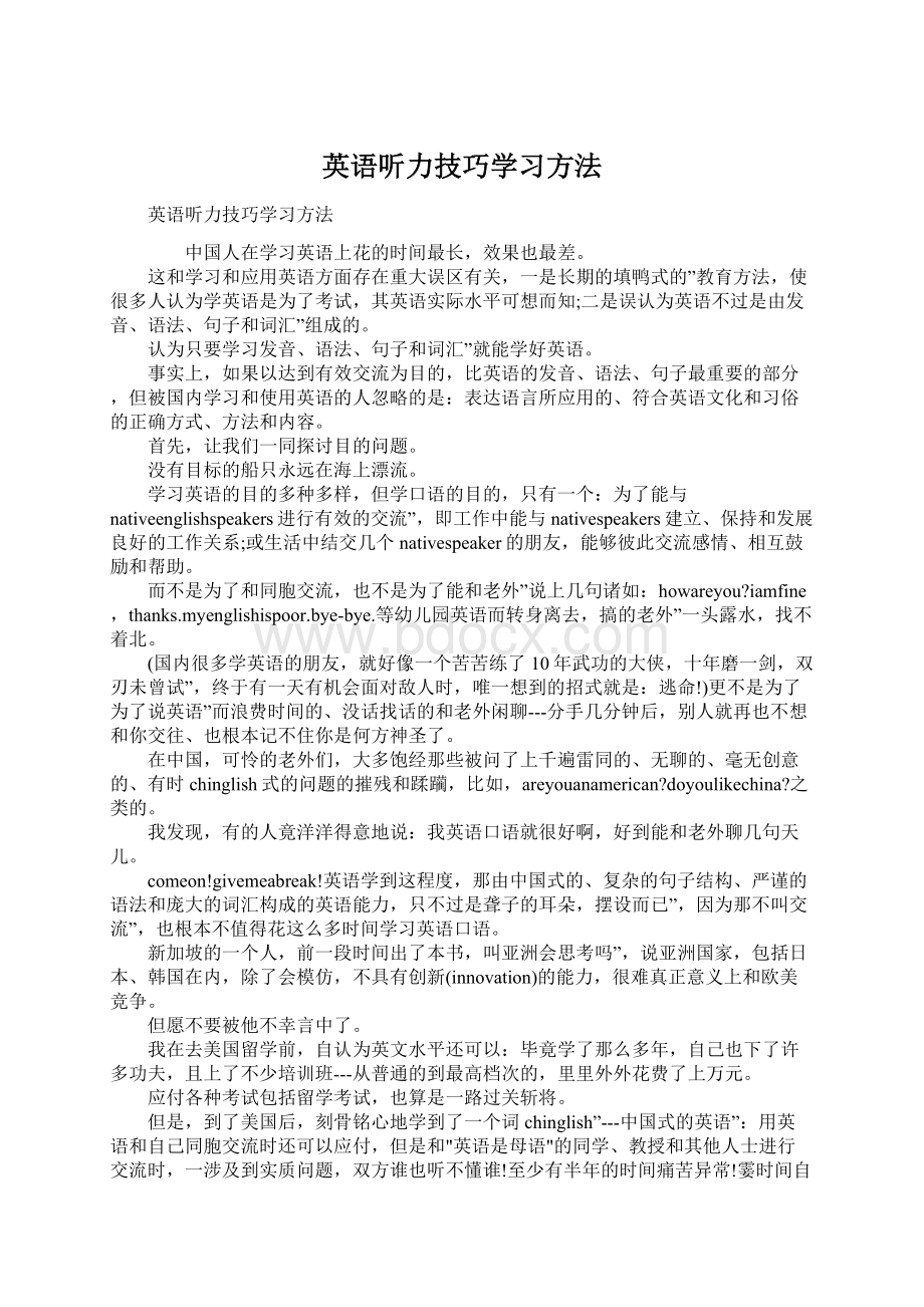 英语听力技巧学习方法.docx