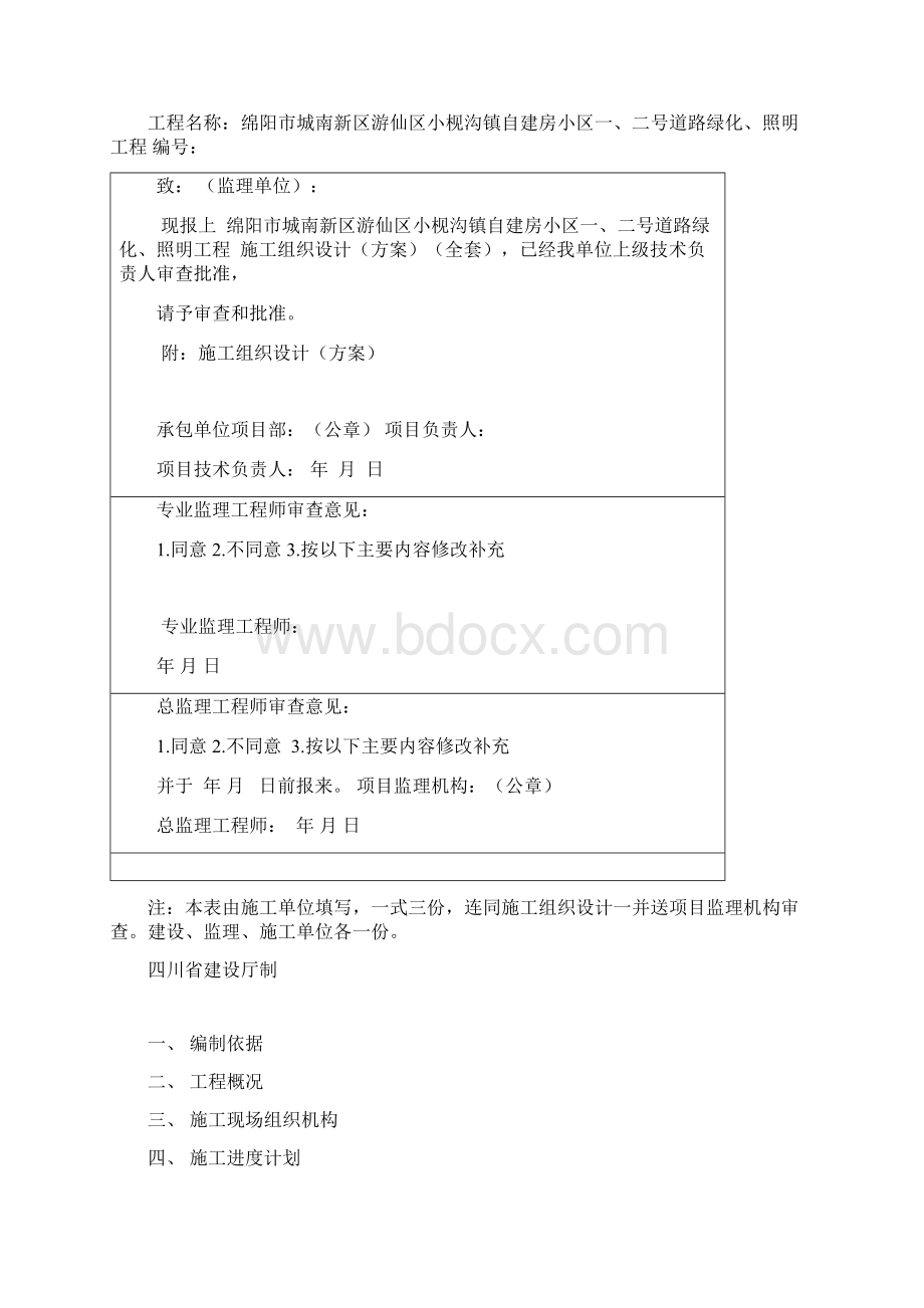 自建房小区道路绿化路灯工程施工组织设计.docx_第2页