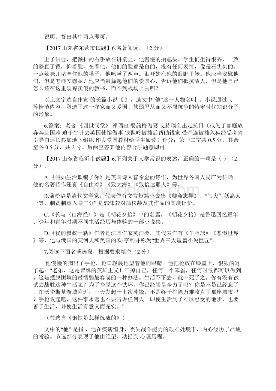 中考语文文学常识及名著阅读试题汇编含答案.docx_第2页