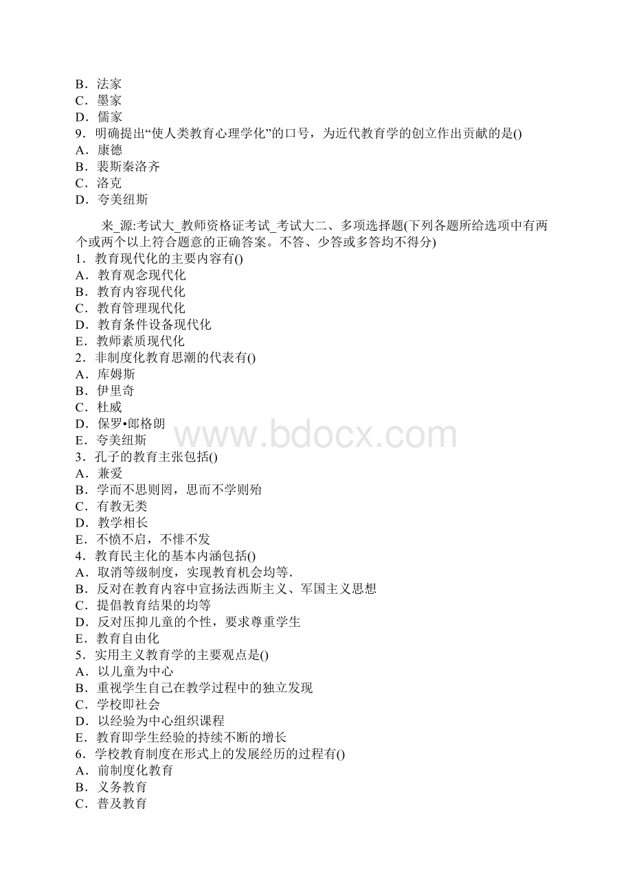 教师资格考试练习题.docx_第2页