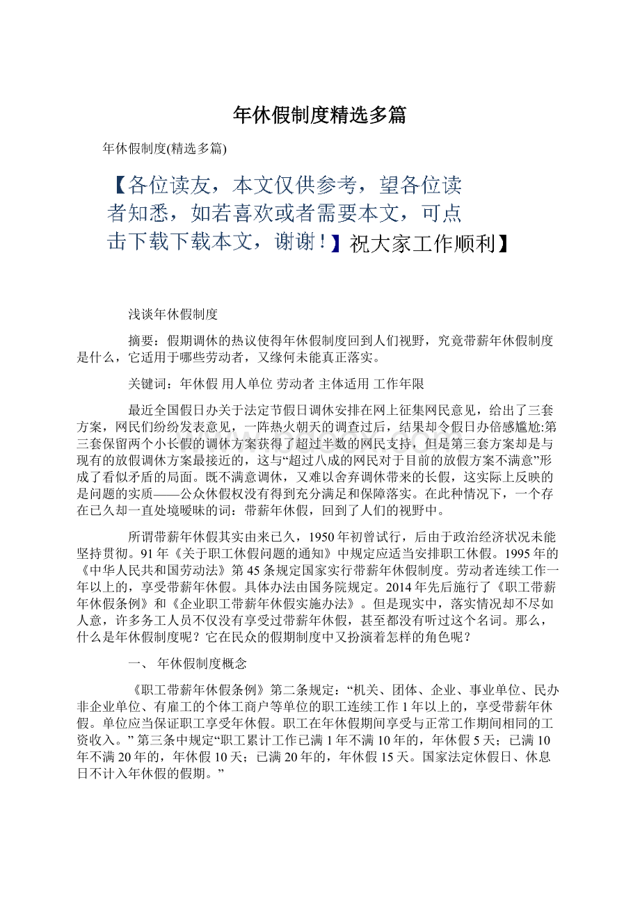 年休假制度精选多篇.docx_第1页