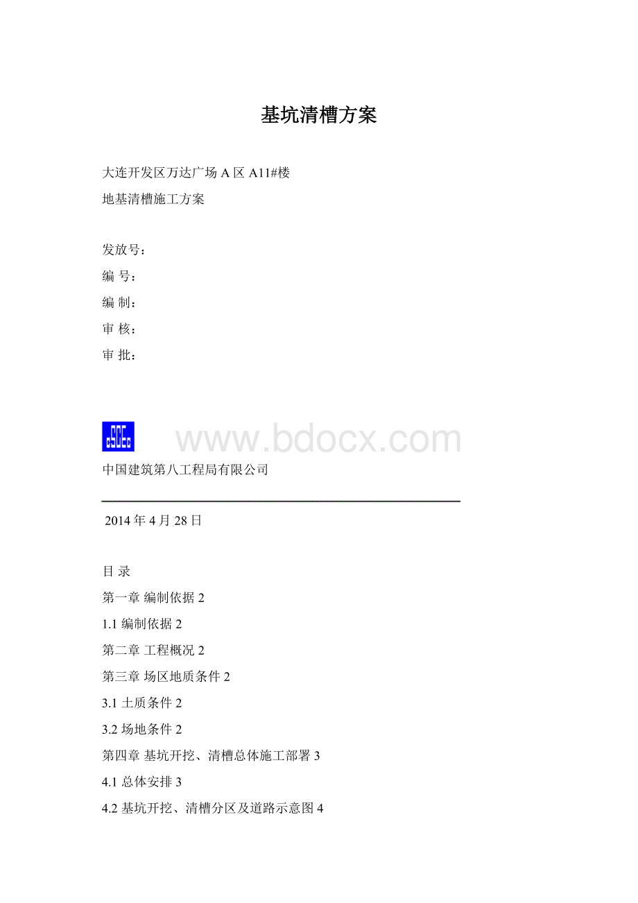 基坑清槽方案文档格式.docx