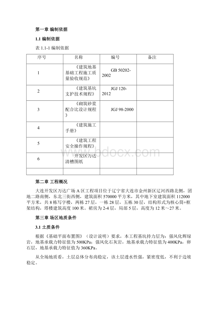 基坑清槽方案.docx_第3页