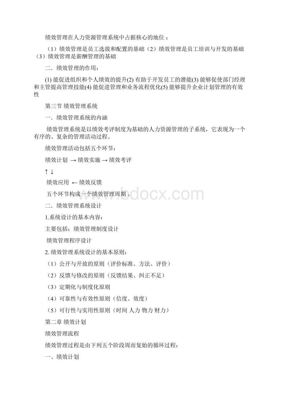 绩效管理相关复习资料.docx_第3页