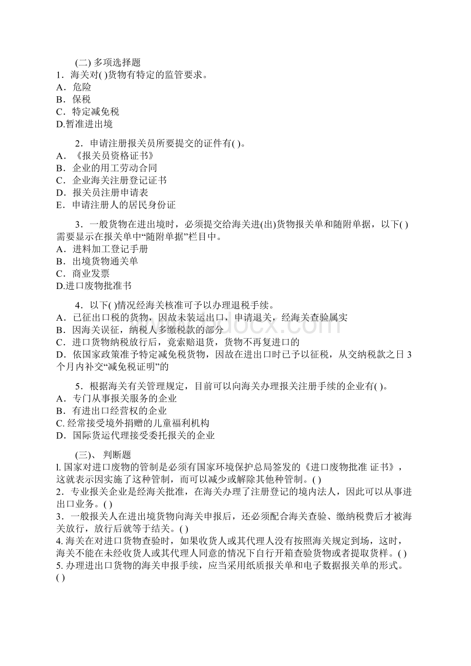 通关和保管单证题2Word格式文档下载.docx_第2页