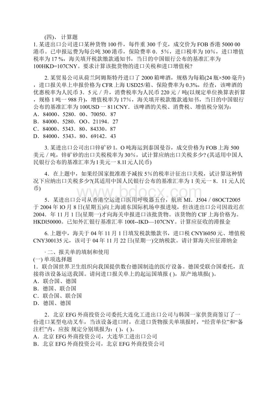 通关和保管单证题2Word格式文档下载.docx_第3页