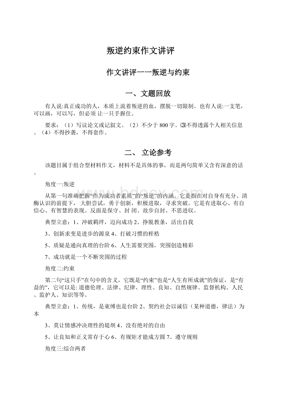 叛逆约束作文讲评.docx