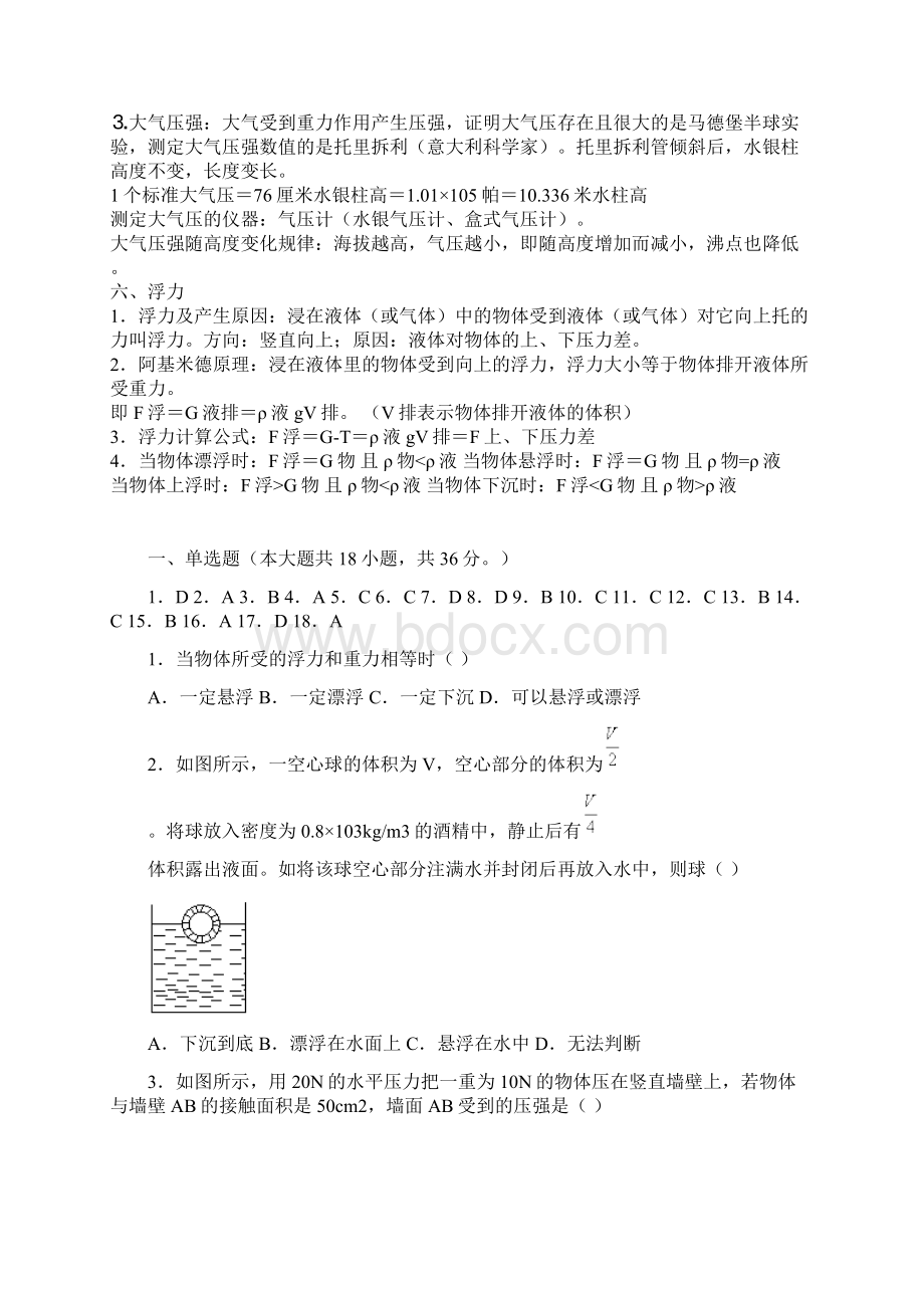 初中八年级物理压强和浮力知识点及练习题.docx_第2页