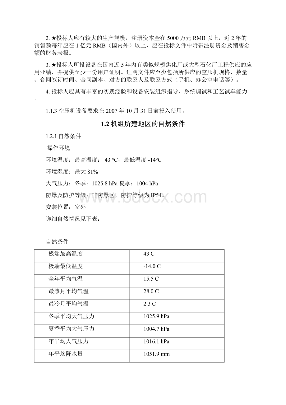 动力会议纪要111115Word文件下载.docx_第2页