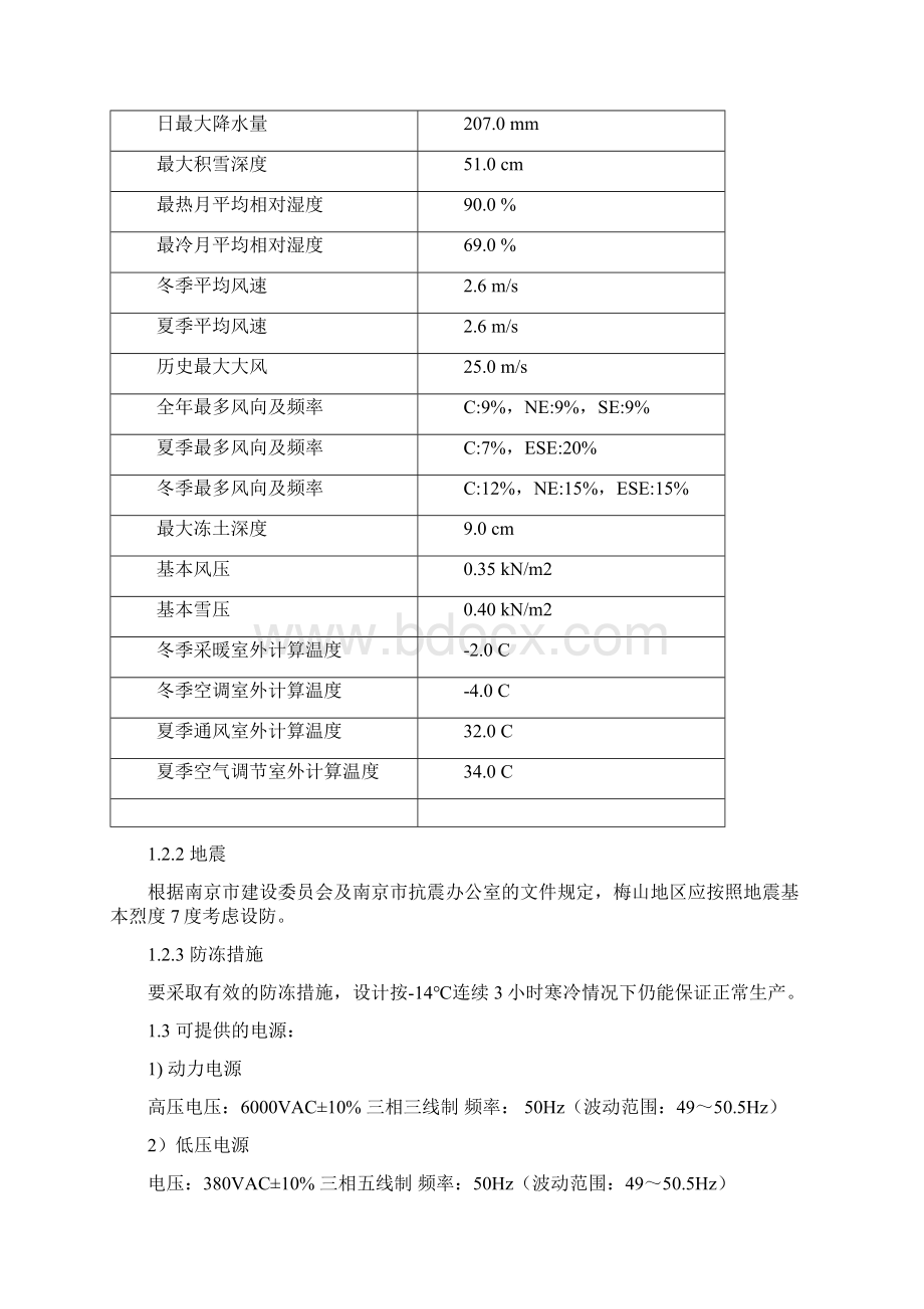 动力会议纪要111115Word文件下载.docx_第3页