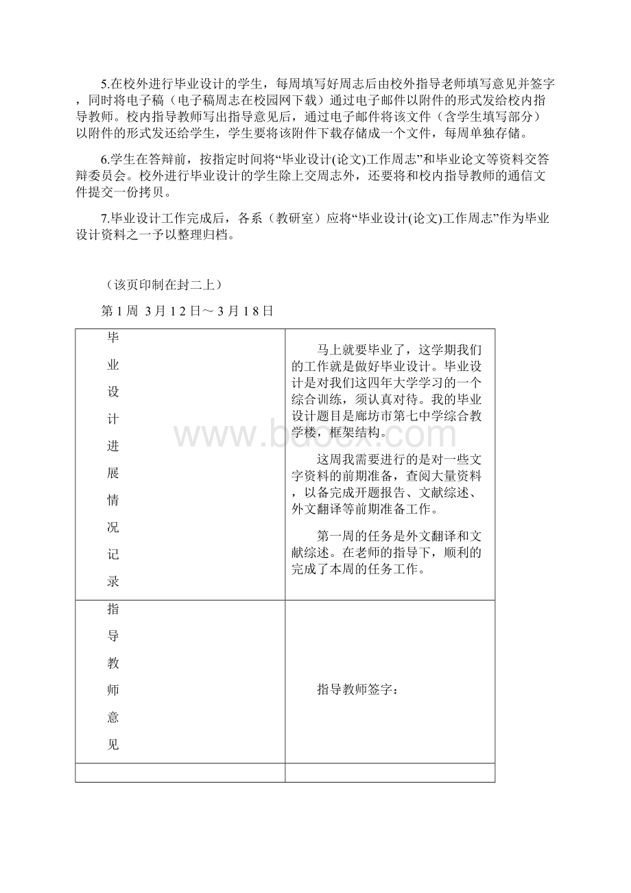 最新土木工程毕业设计工作周志Word文档下载推荐.docx_第2页