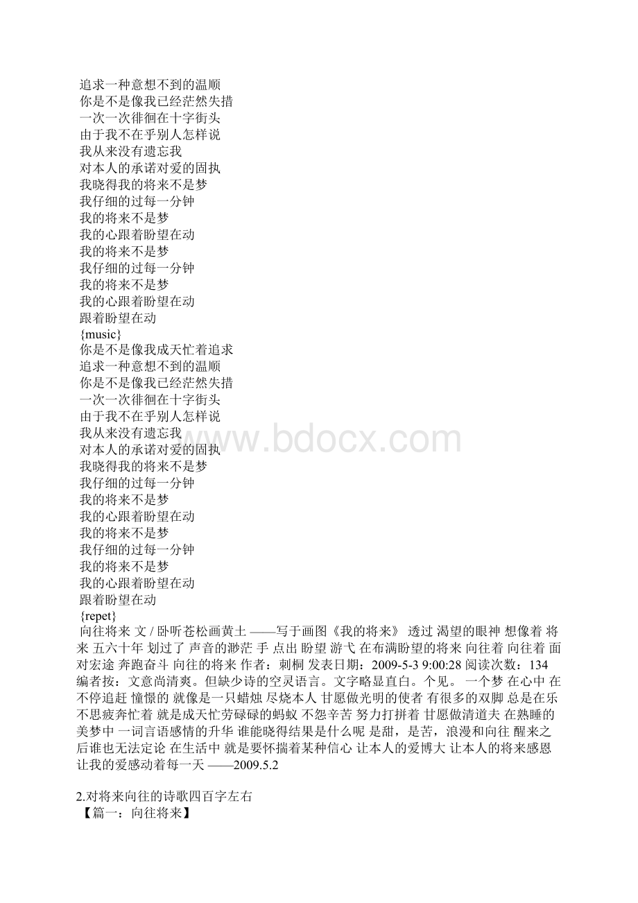 关于对未来充满憧憬的朗诵稿件.docx_第2页