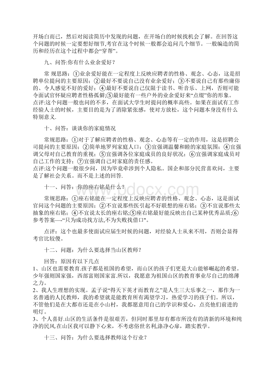 教师面试题目与答案.docx_第3页