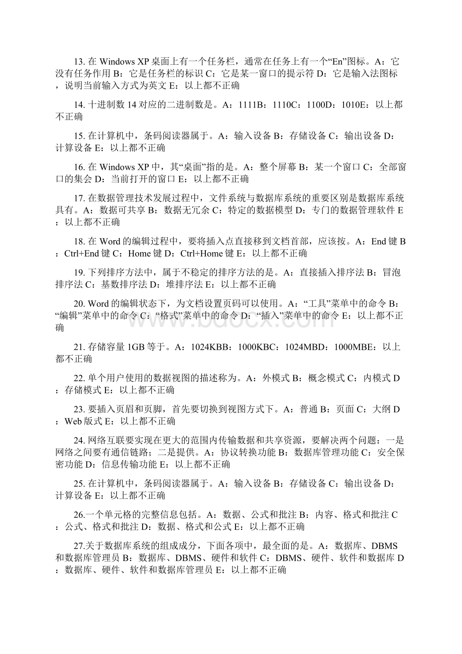 内蒙古银行招聘考试金融全球化考试题.docx_第2页