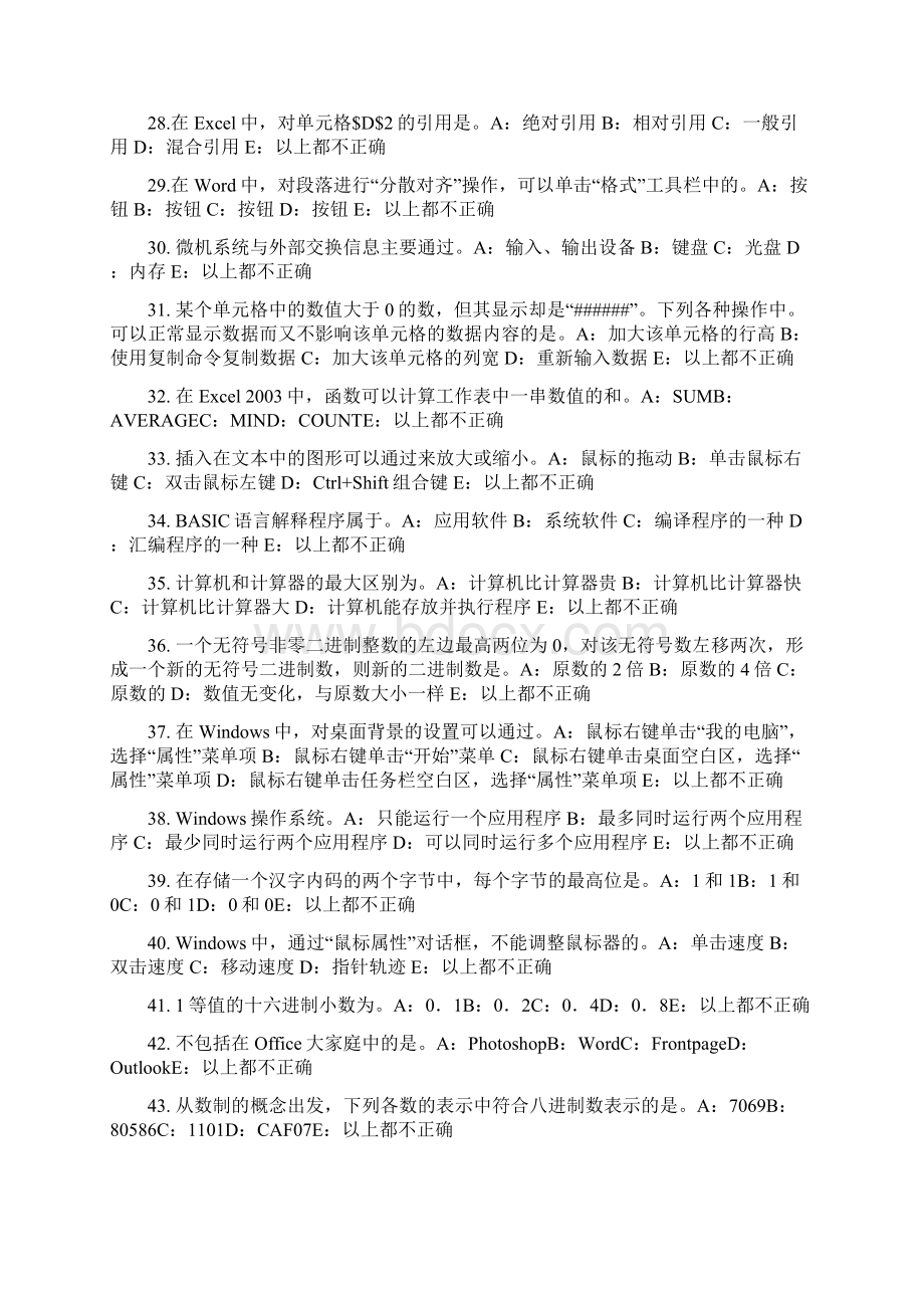 内蒙古银行招聘考试金融全球化考试题.docx_第3页