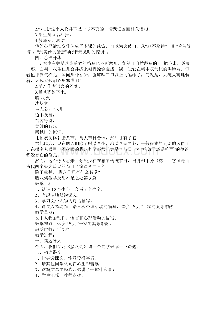 腊八粥教学反思不足之处.docx_第3页