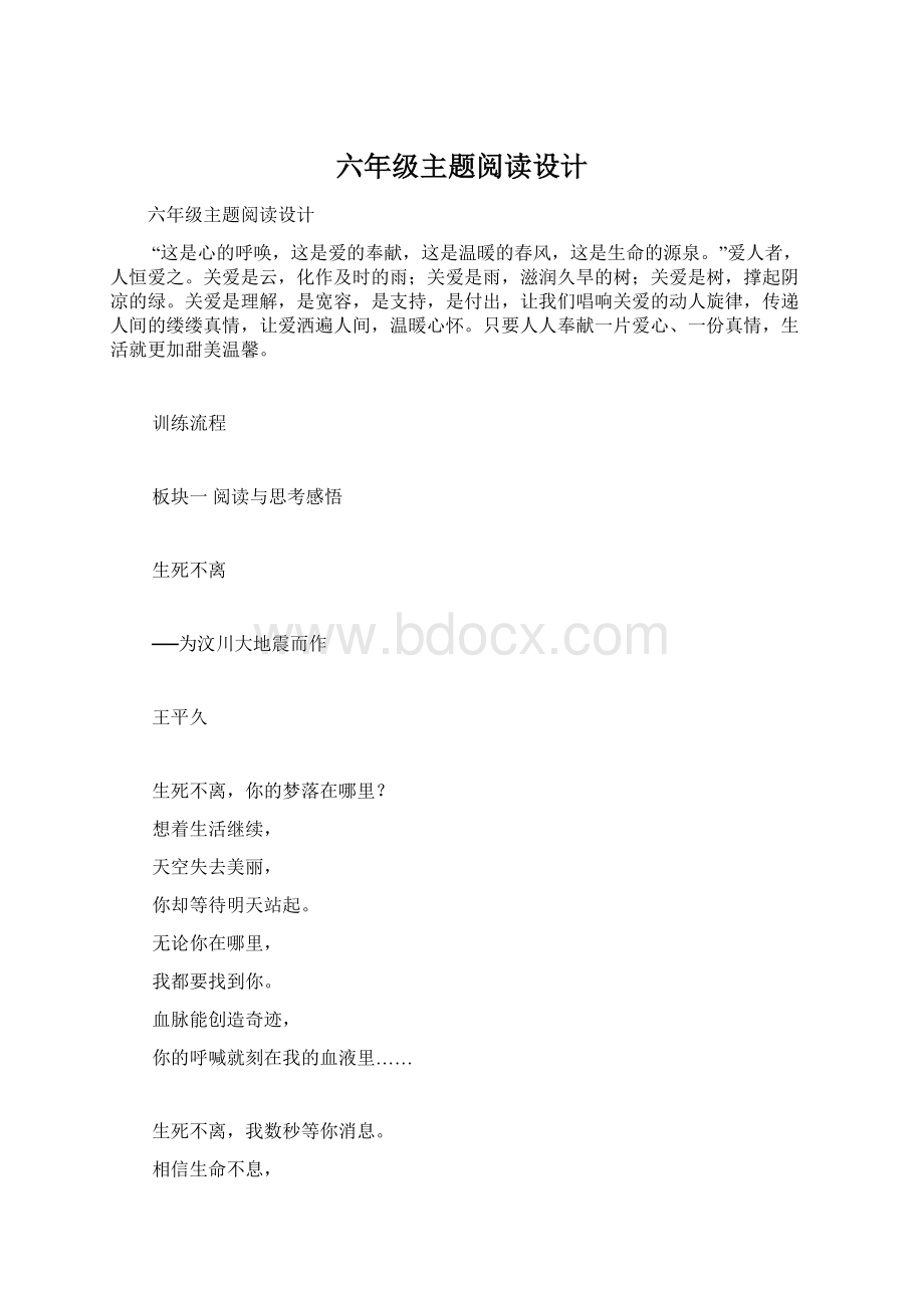 六年级主题阅读设计.docx_第1页